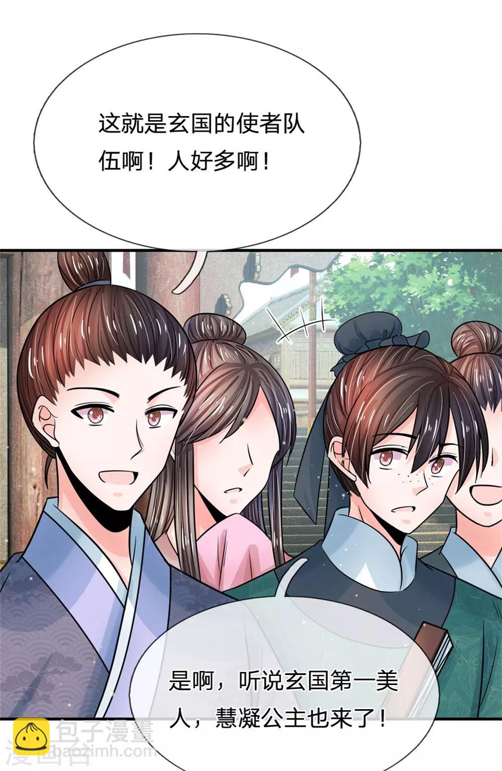 🍚系统逼我做皇后 第209话 玉王陪本宫走走 第3页