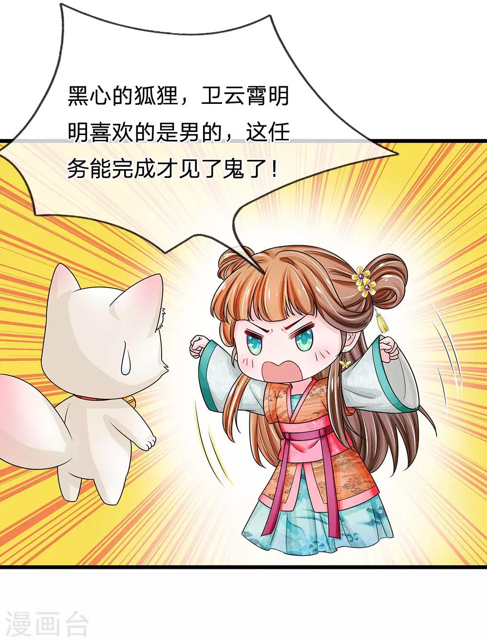 🍚系统逼我做皇后 第211话 玄国使团到 第1页