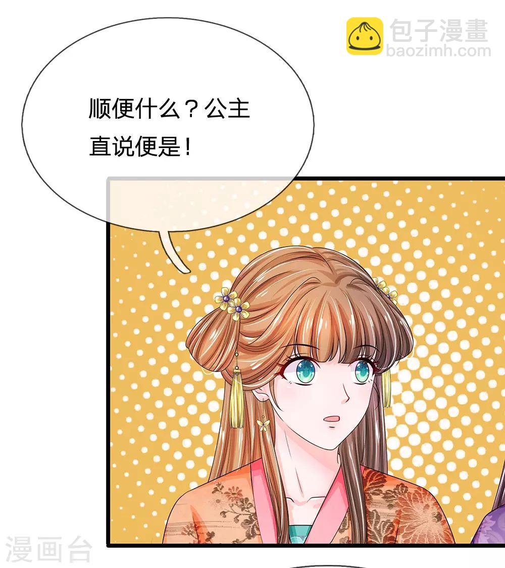 🍚系统逼我做皇后 第211话 玄国使团到 第10页