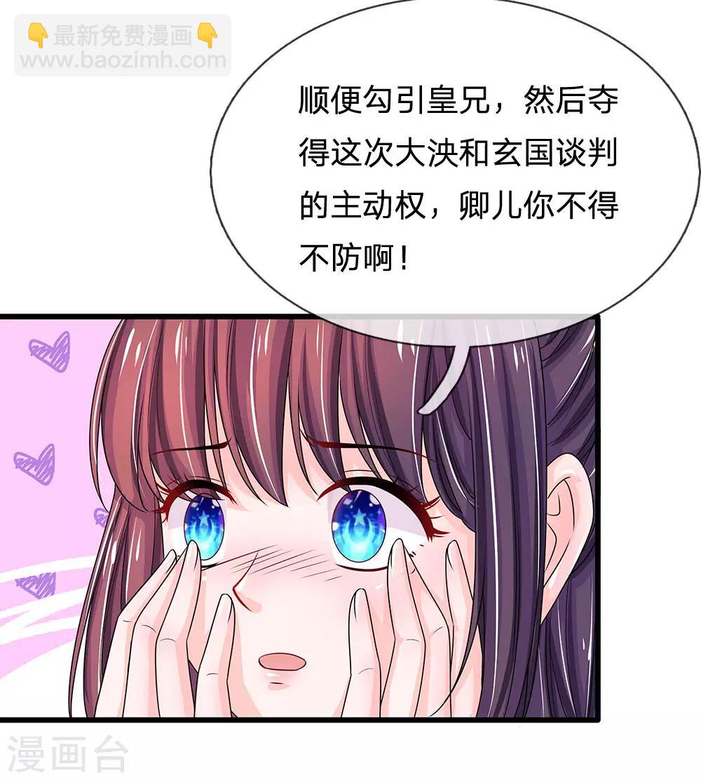 🍚系统逼我做皇后 第211话 玄国使团到 第11页