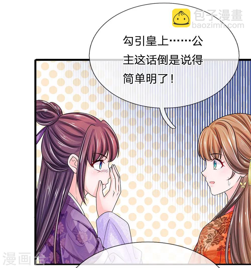 🍚系统逼我做皇后 第211话 玄国使团到 第12页
