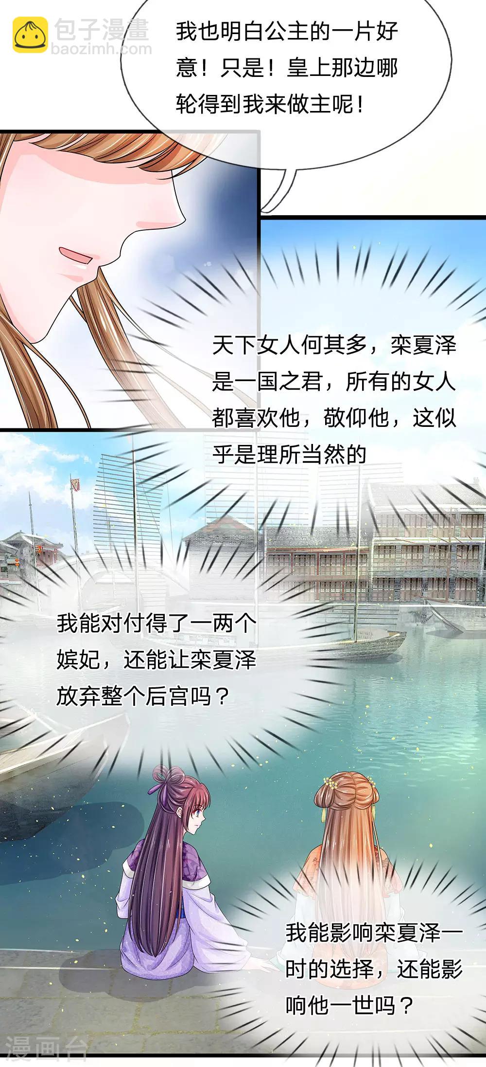 🍚系统逼我做皇后 第211话 玄国使团到 第13页