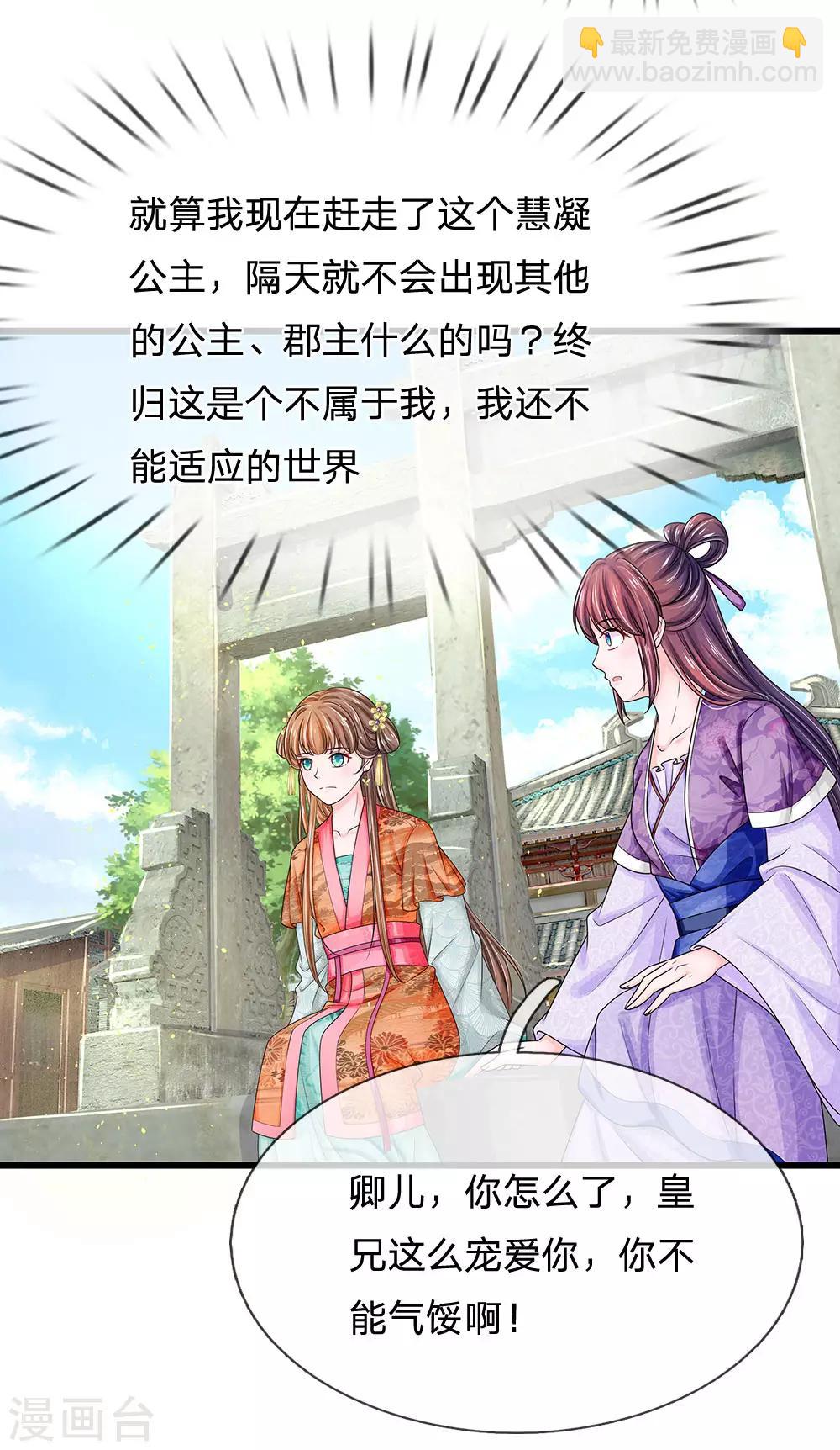 🍚系统逼我做皇后 第211话 玄国使团到 第14页