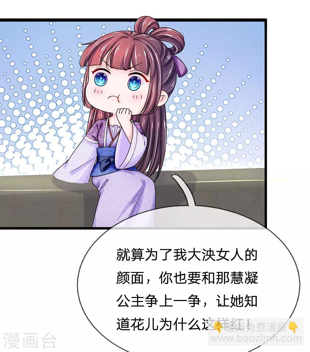 🍚系统逼我做皇后 第211话 玄国使团到 第15页