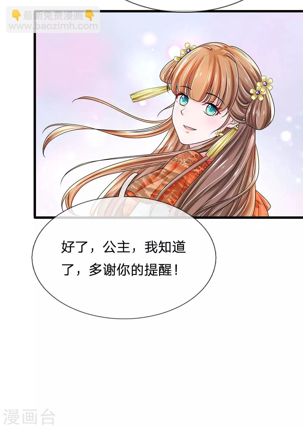 🍚系统逼我做皇后 第211话 玄国使团到 第16页