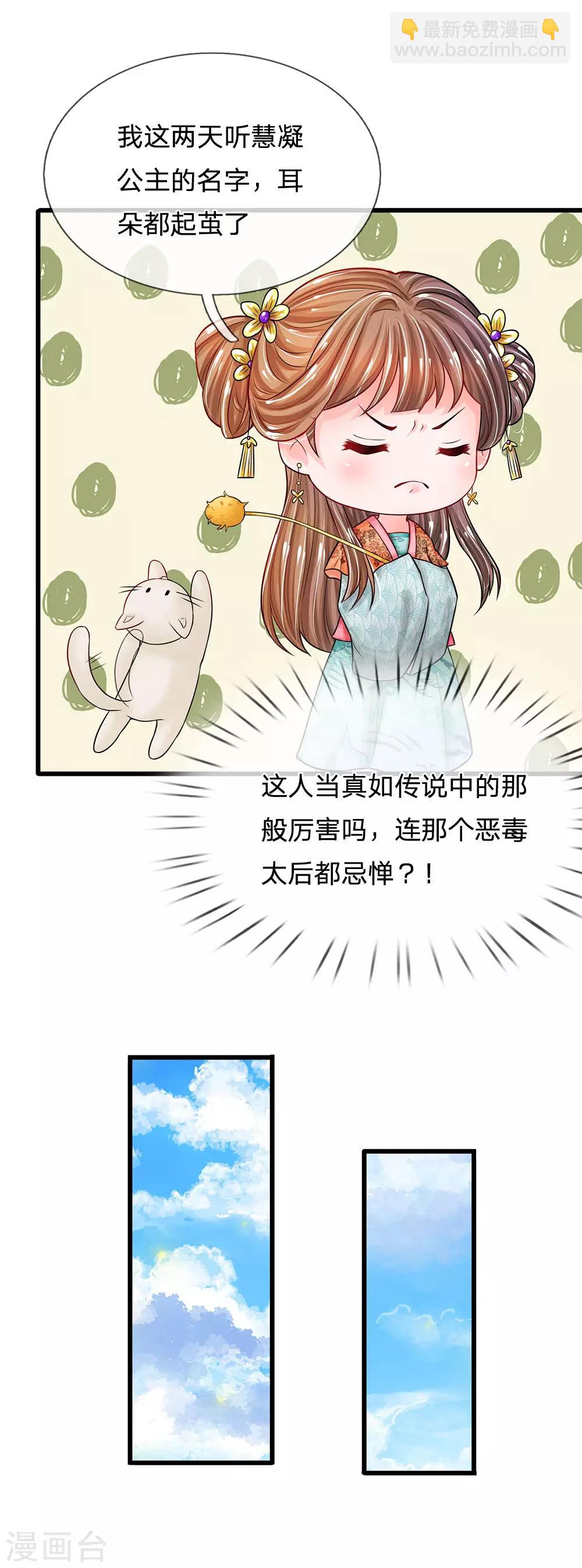 🍚系统逼我做皇后 第211话 玄国使团到 第18页