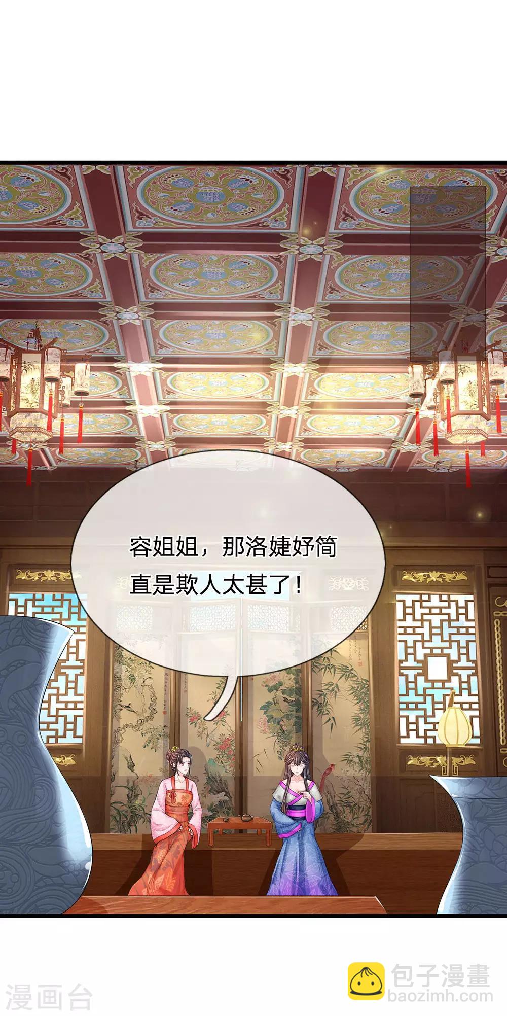 🍚系统逼我做皇后 第211话 玄国使团到 第19页