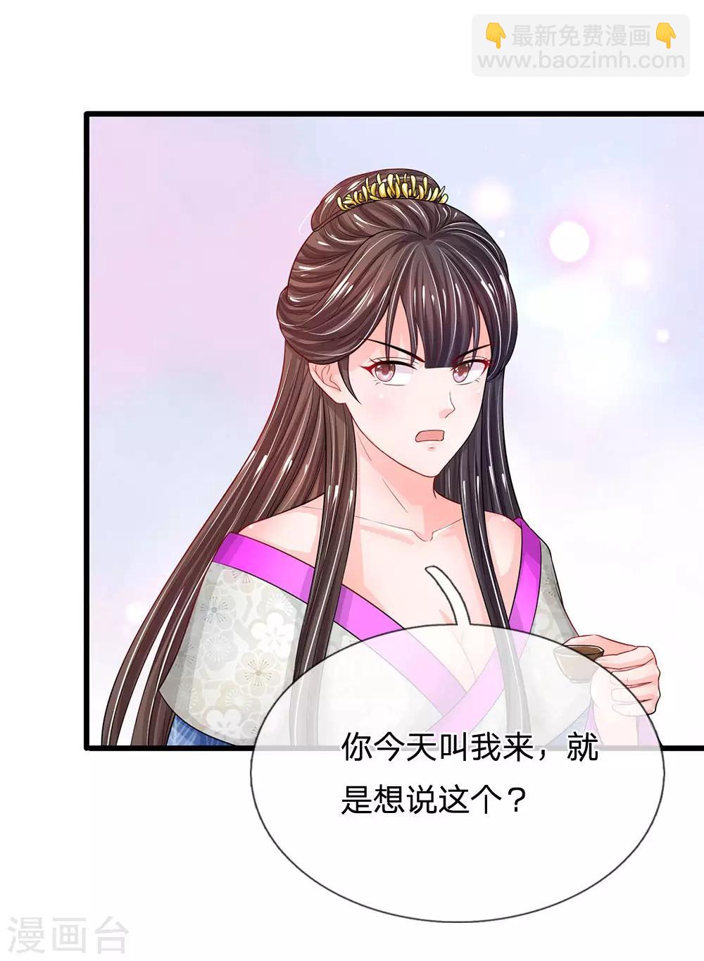 🍚系统逼我做皇后 第211话 玄国使团到 第20页