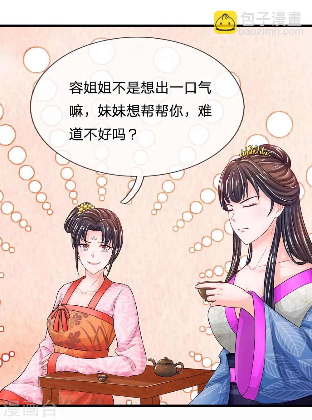 🍚系统逼我做皇后 第211话 玄国使团到 第21页
