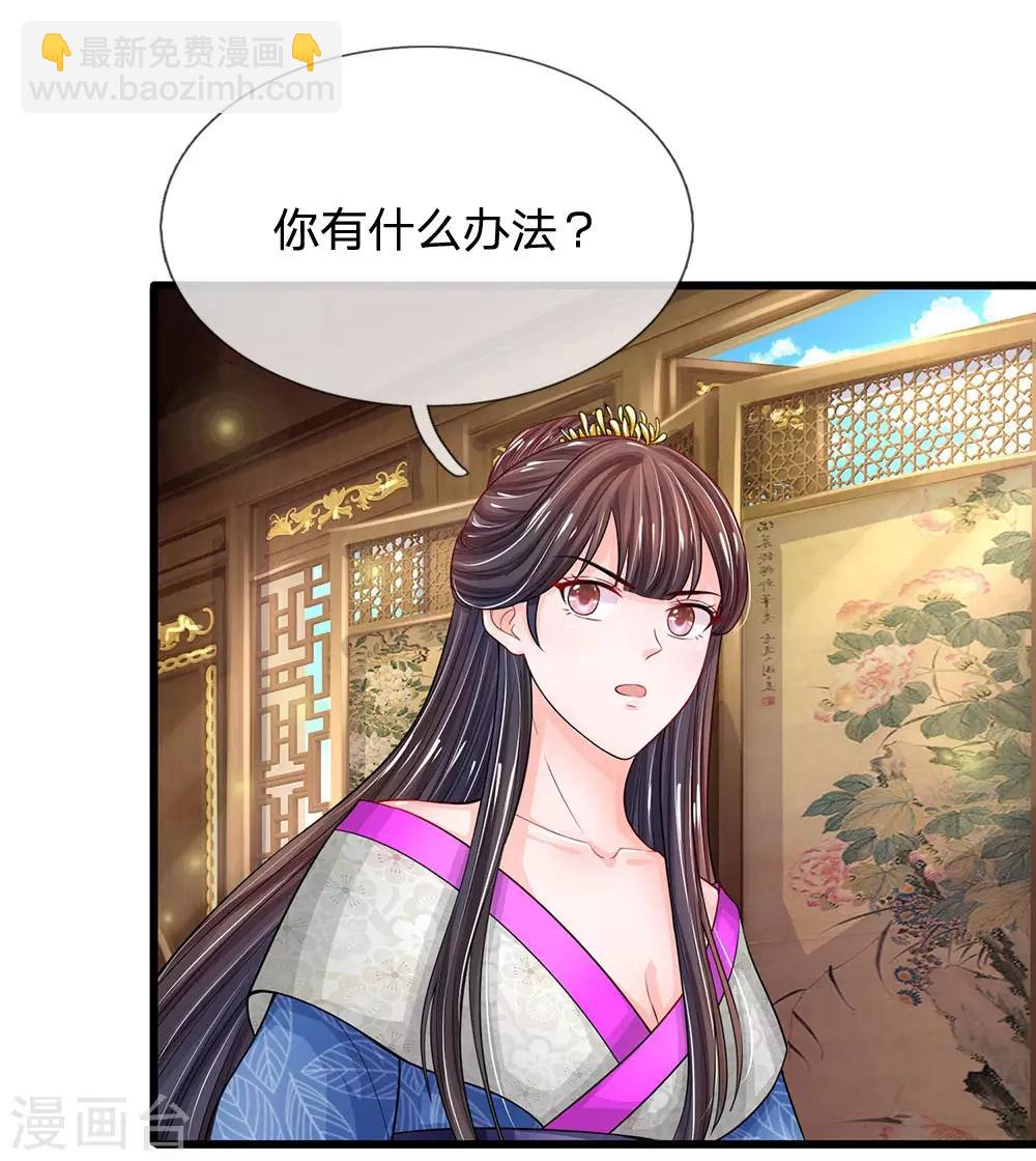 🍚系统逼我做皇后 第211话 玄国使团到 第22页