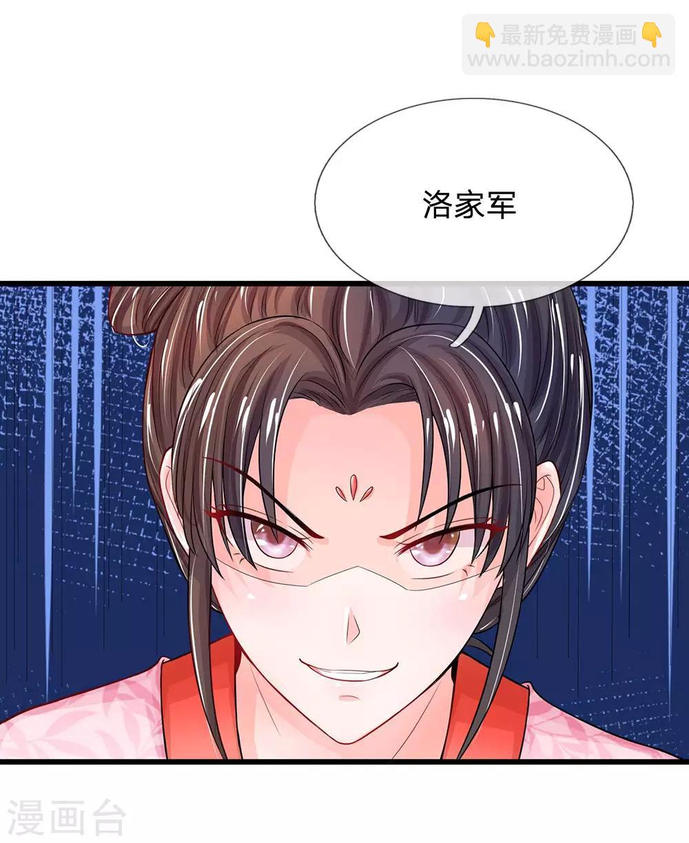 🍚系统逼我做皇后 第211话 玄国使团到 第23页