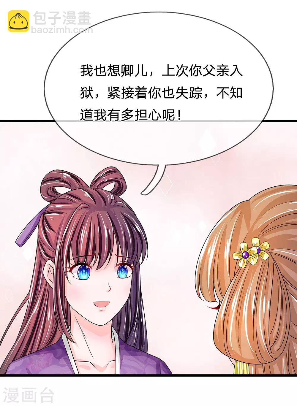 🍚系统逼我做皇后 第211话 玄国使团到 第3页