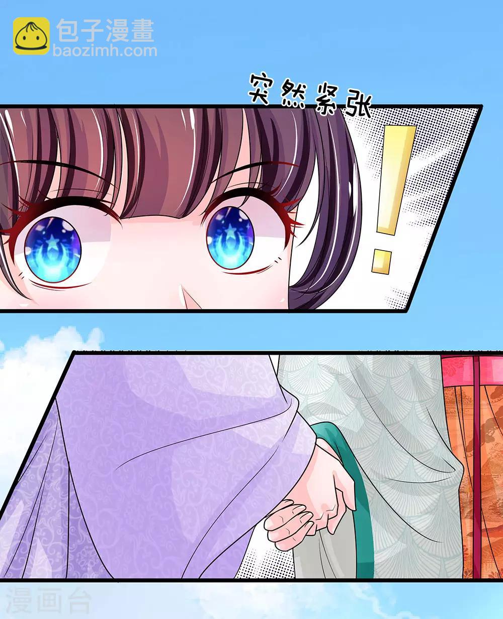 🍚系统逼我做皇后 第211话 玄国使团到 第5页