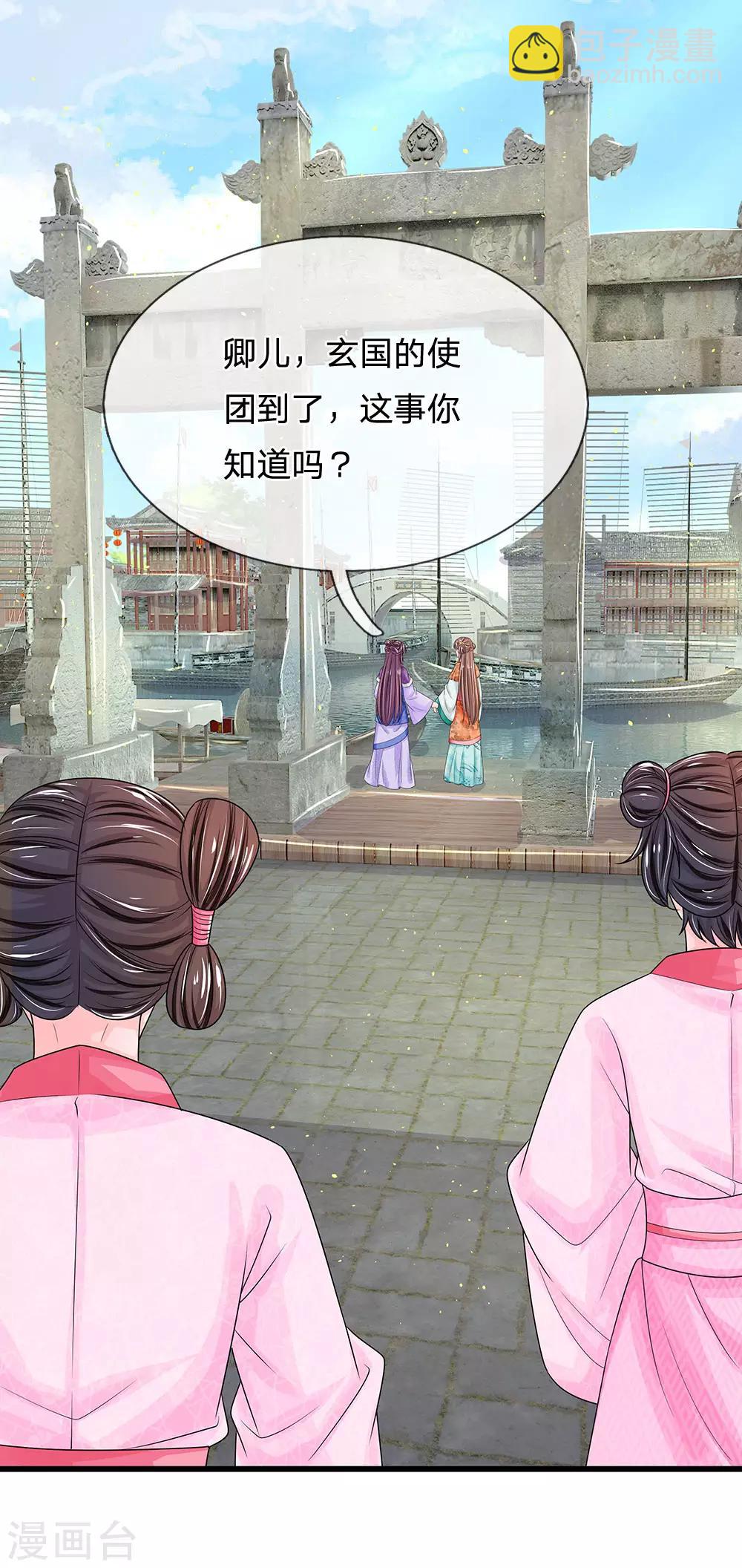 🍚系统逼我做皇后 第211话 玄国使团到 第6页