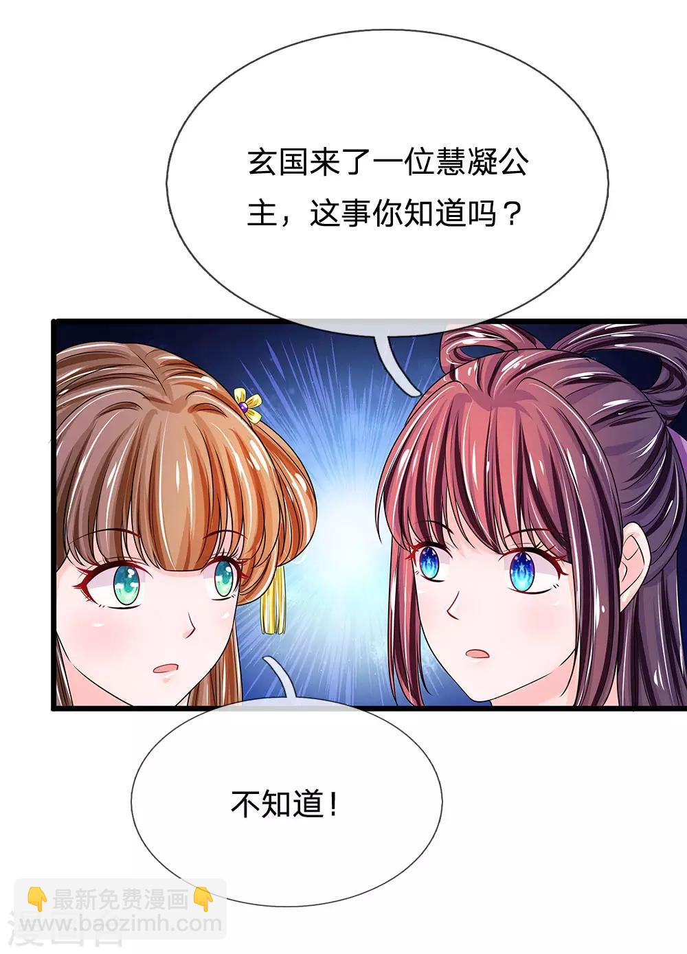 🍚系统逼我做皇后 第211话 玄国使团到 第8页