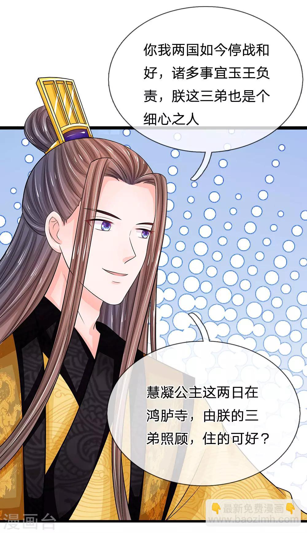 🍚系统逼我做皇后 第213话 但玉王你，是例外 第10页