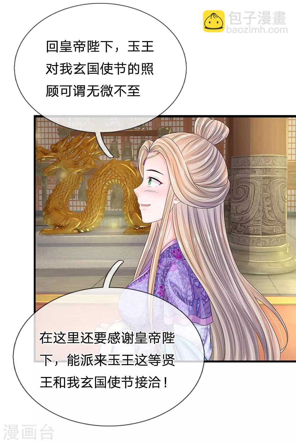 🍚系统逼我做皇后 第213话 但玉王你，是例外 第11页