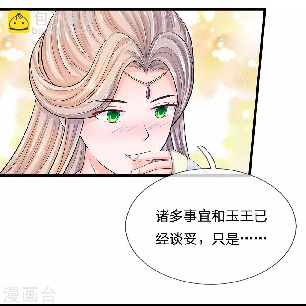 🍚系统逼我做皇后 第213话 但玉王你，是例外 第12页