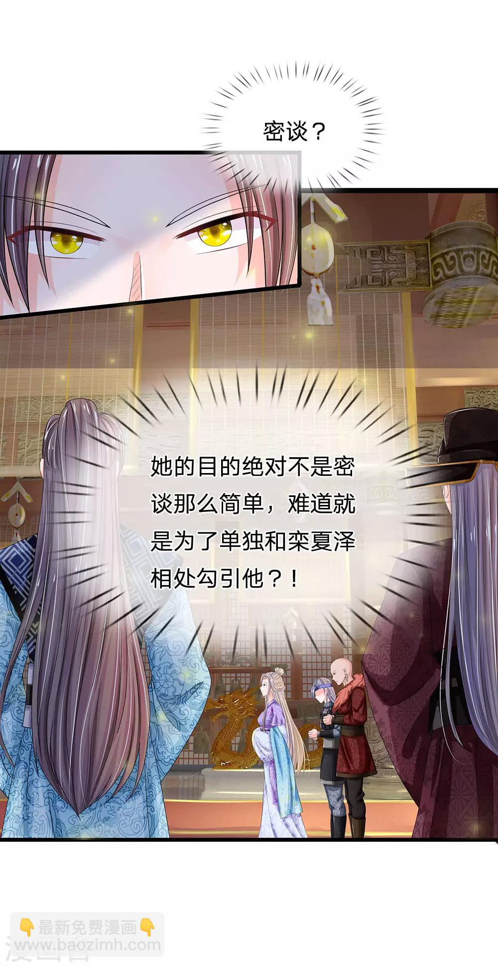 🍚系统逼我做皇后 第213话 但玉王你，是例外 第15页