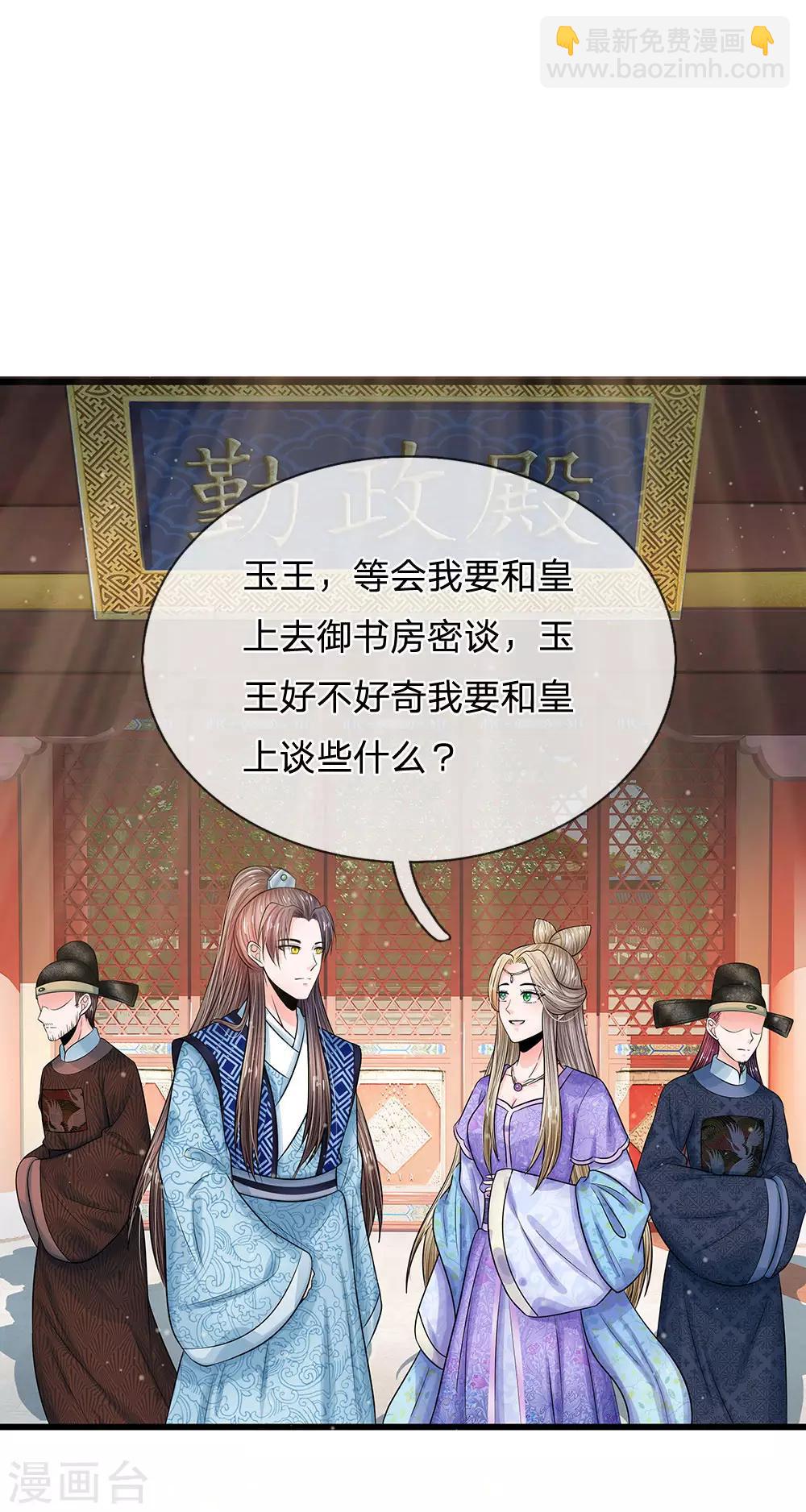 🍚系统逼我做皇后 第213话 但玉王你，是例外 第16页