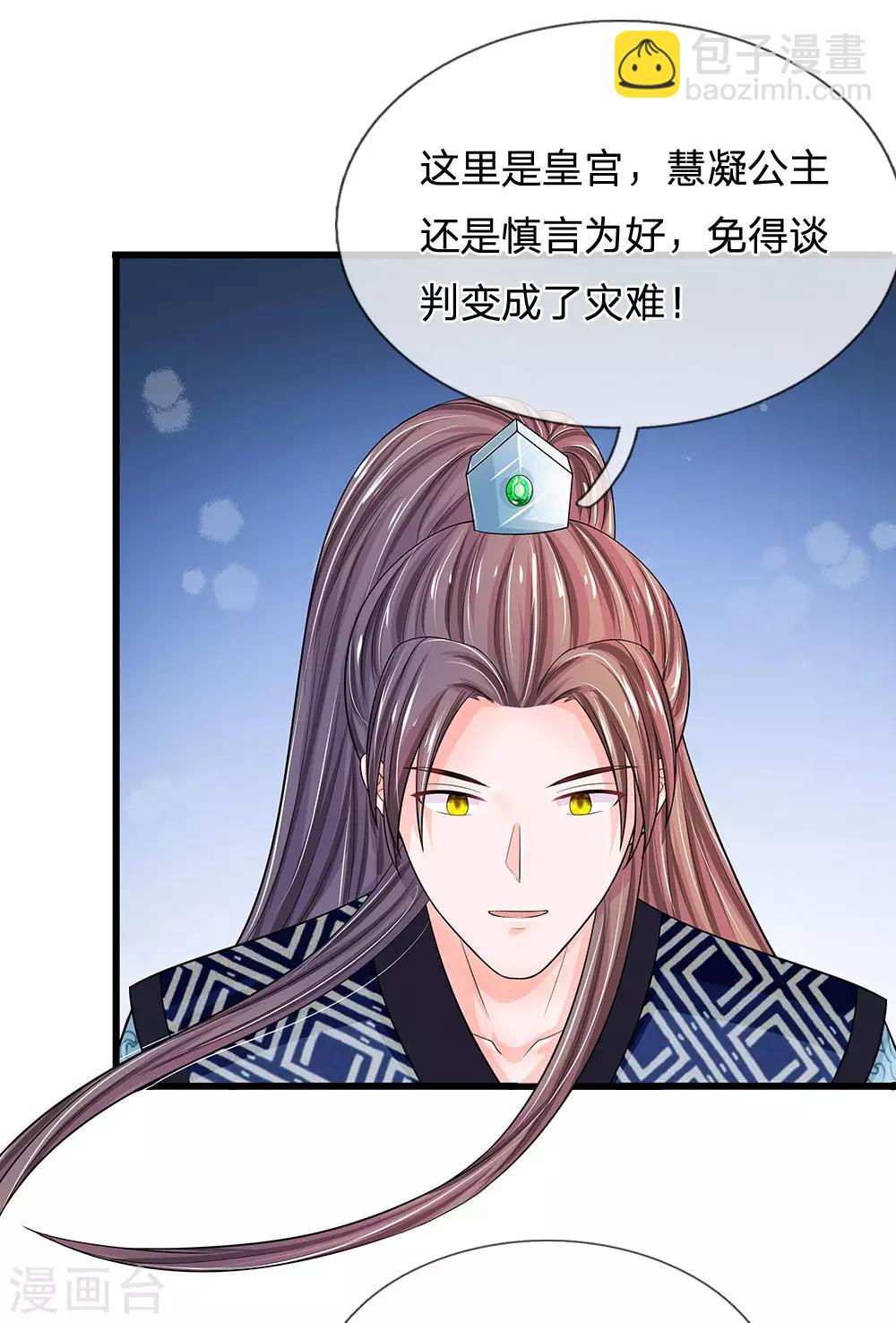 🍚系统逼我做皇后 第213话 但玉王你，是例外 第3页