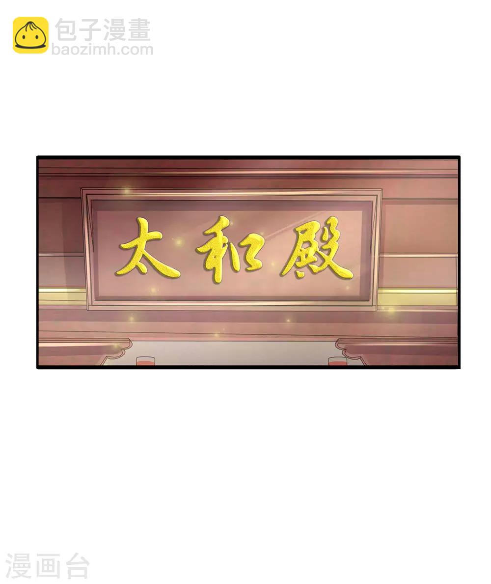 🍚系统逼我做皇后 第213话 但玉王你，是例外 第5页
