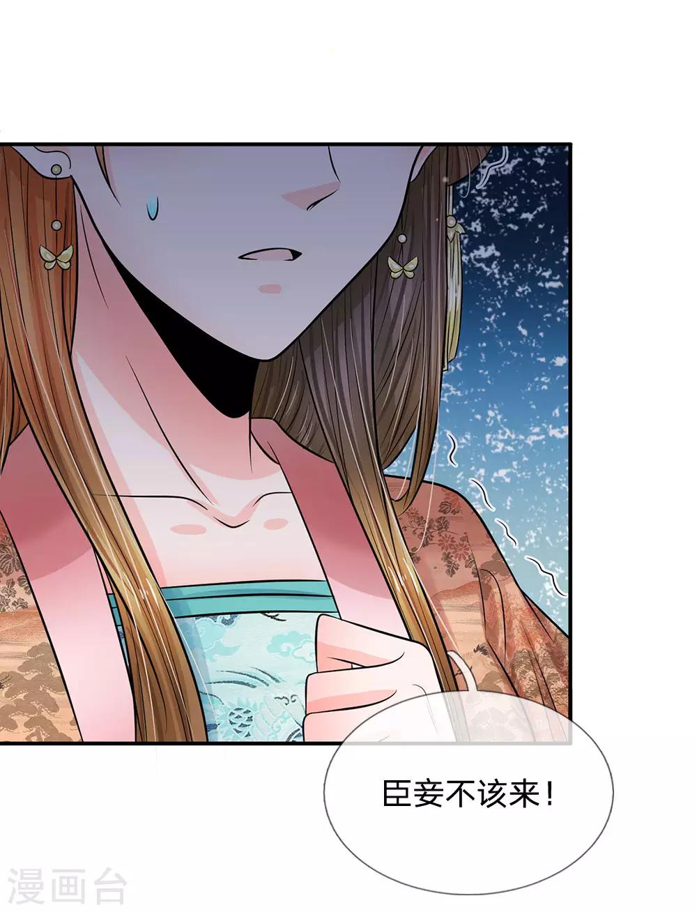 🍚系统逼我做皇后 第215话 消息到底是真是假 第11页
