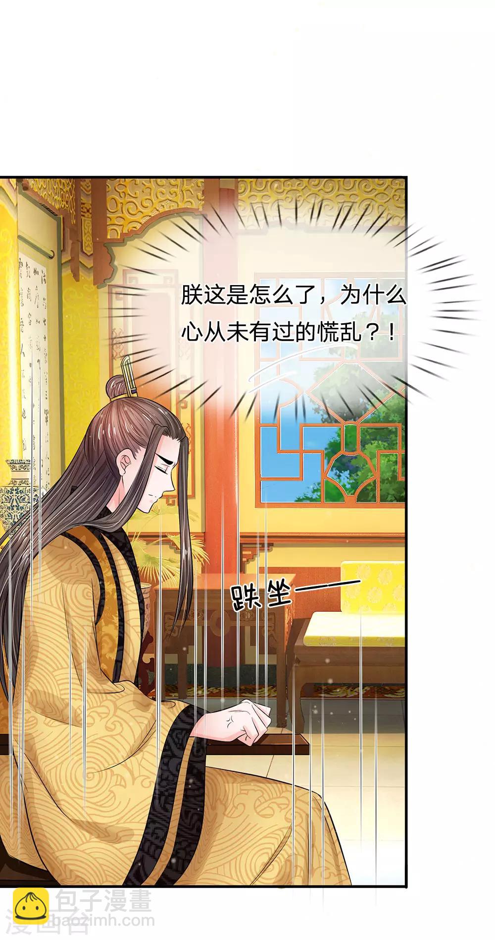 🍚系统逼我做皇后 第215话 消息到底是真是假 第18页