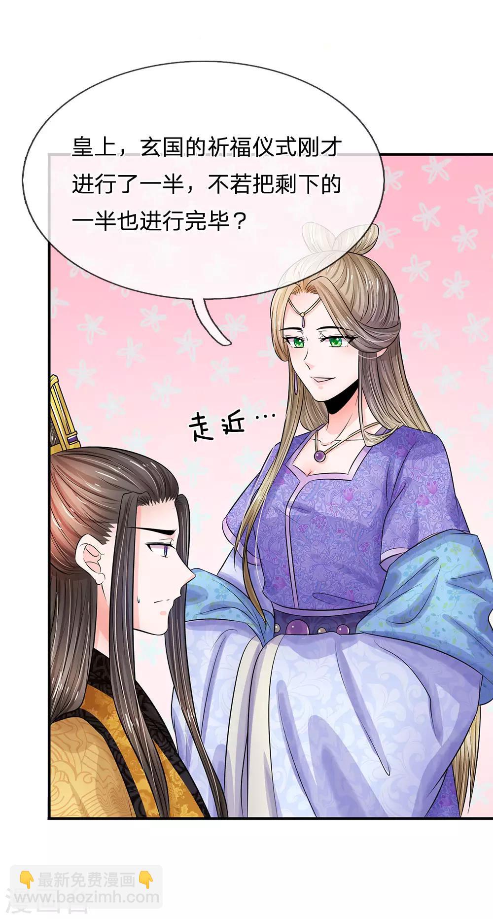 🍚系统逼我做皇后 第215话 消息到底是真是假 第19页