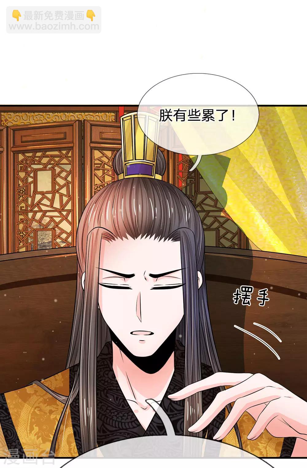 🍚系统逼我做皇后 第215话 消息到底是真是假 第20页