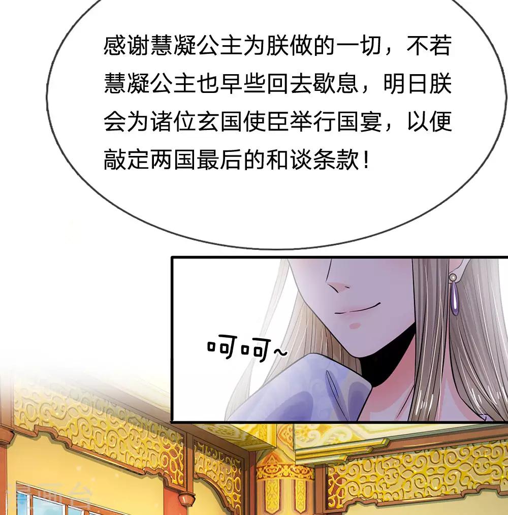 🍚系统逼我做皇后 第215话 消息到底是真是假 第21页
