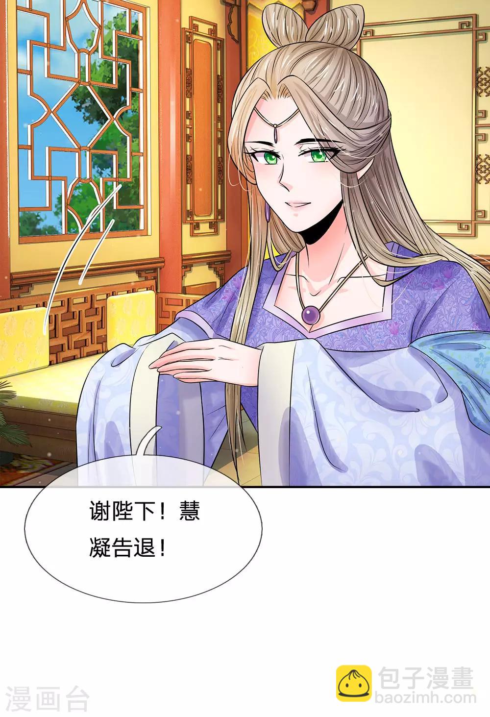🍚系统逼我做皇后 第215话 消息到底是真是假 第22页