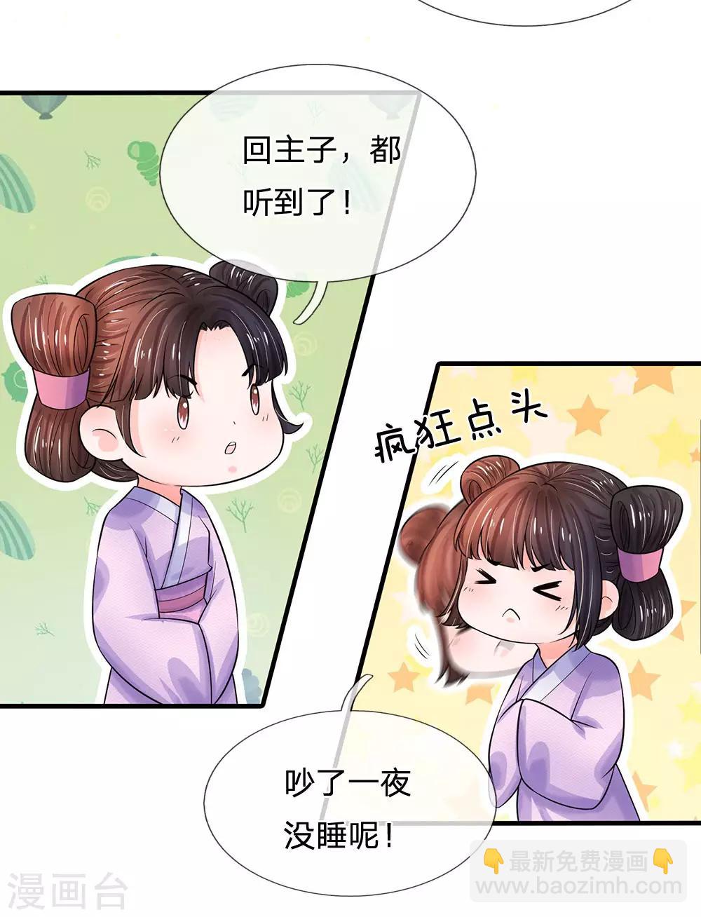 🍚系统逼我做皇后 第215话 消息到底是真是假 第26页