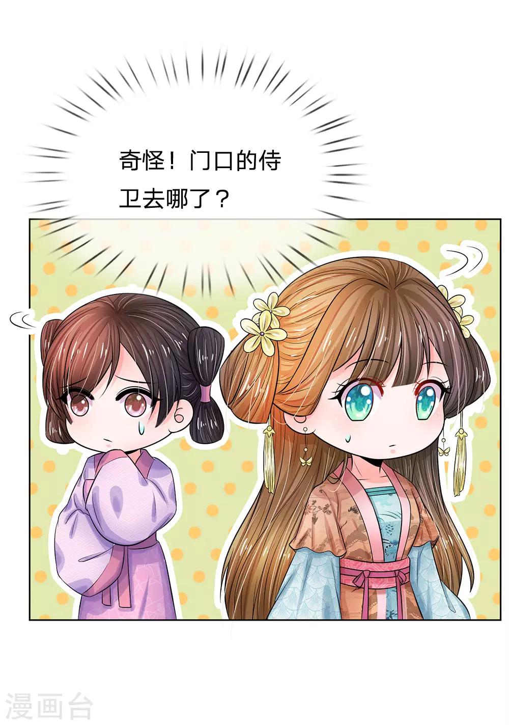 🍚系统逼我做皇后 第215话 消息到底是真是假 第4页
