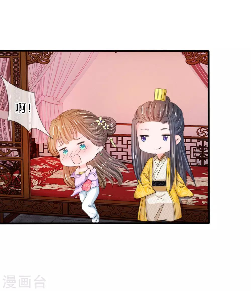 🍚系统逼我做皇后 第23话 朕是跳蚤吗？ 第1页