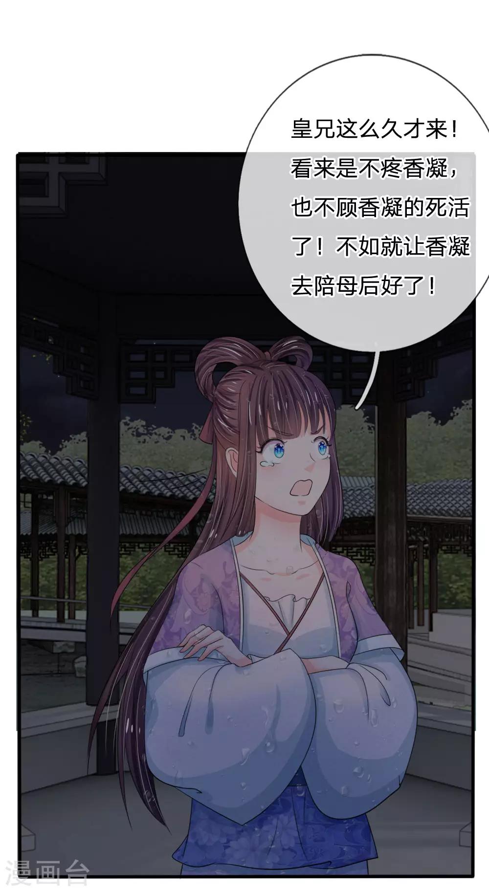 🍚系统逼我做皇后 第23话 朕是跳蚤吗？ 第13页
