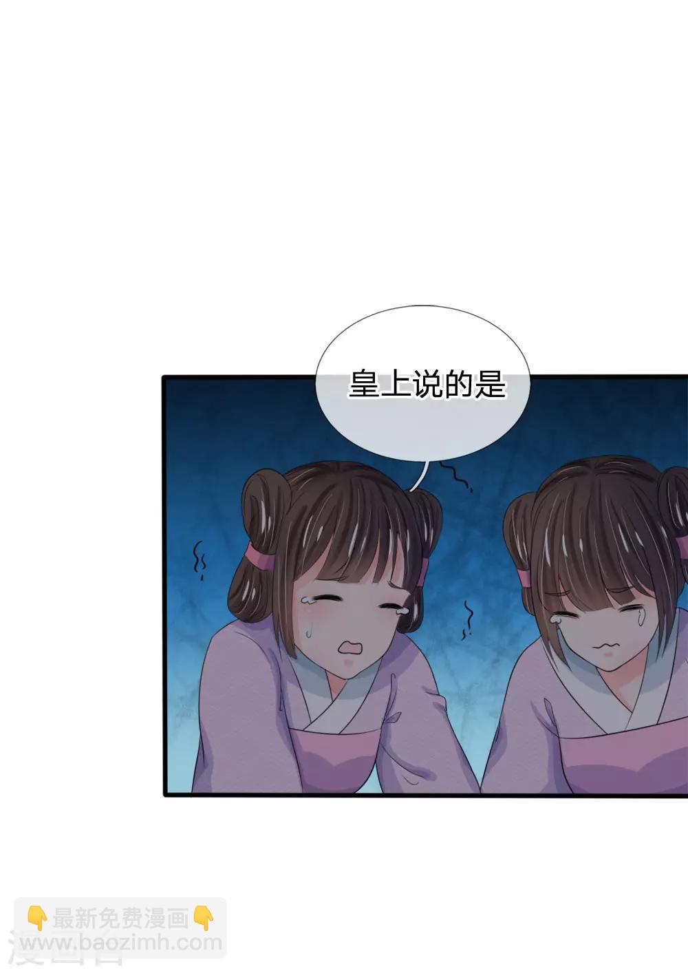 🍚系统逼我做皇后 第23话 朕是跳蚤吗？ 第15页