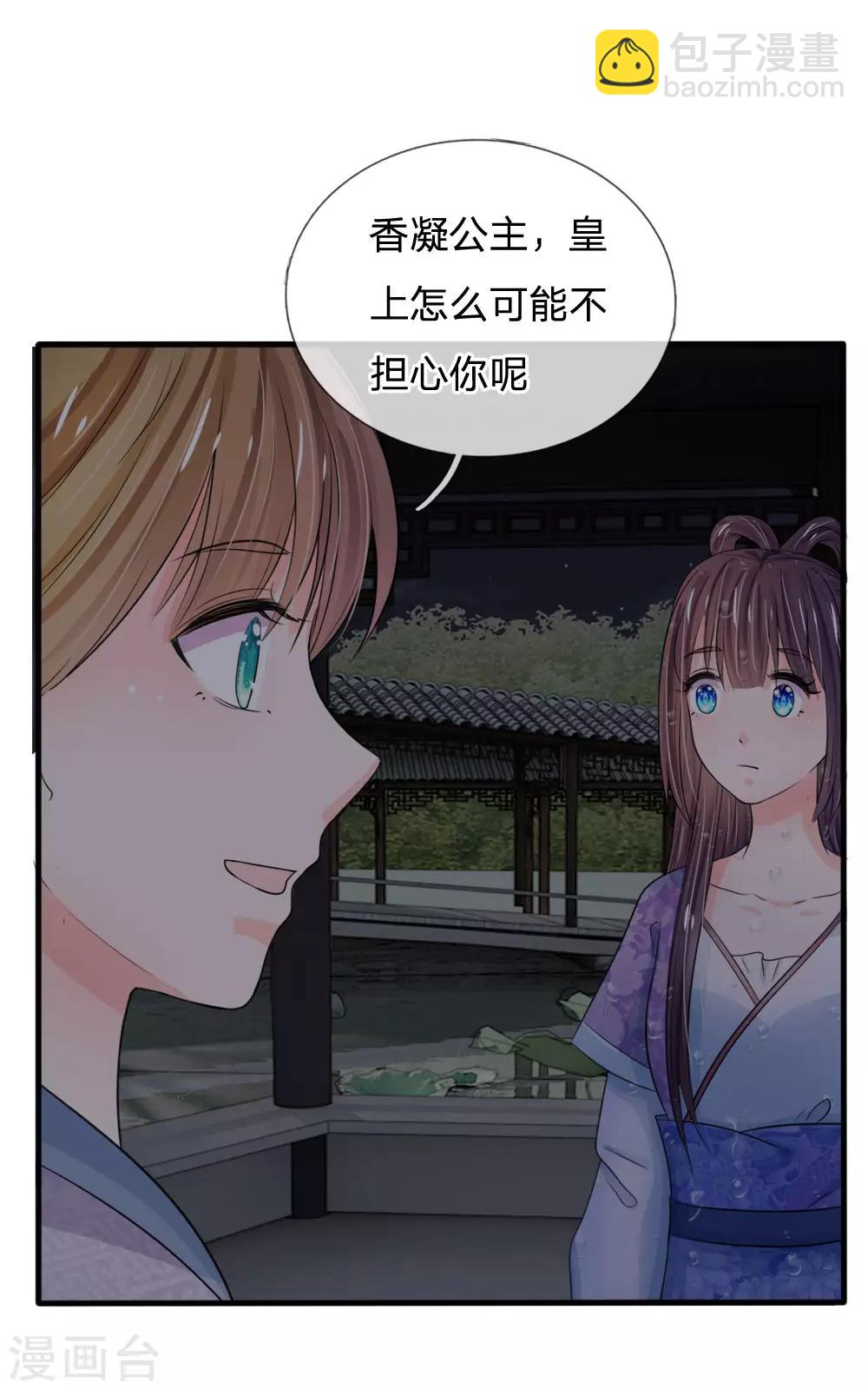 🍚系统逼我做皇后 第23话 朕是跳蚤吗？ 第16页