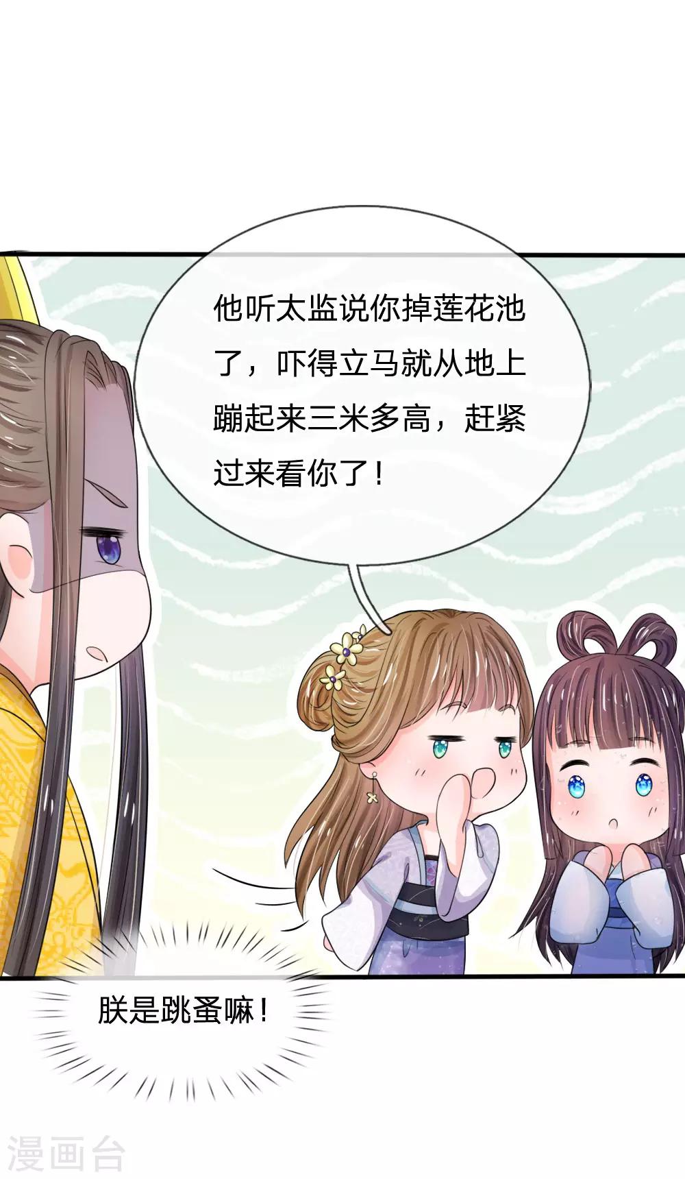 🍚系统逼我做皇后 第23话 朕是跳蚤吗？ 第17页