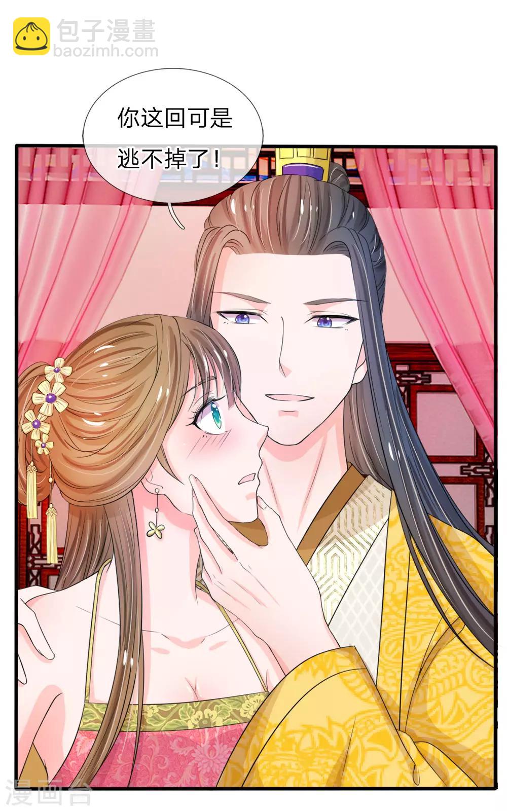 🍚系统逼我做皇后 第23话 朕是跳蚤吗？ 第3页