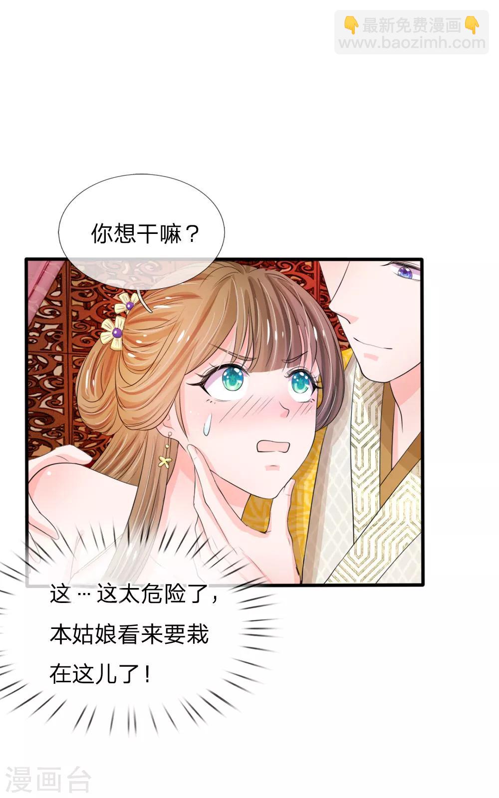🍚系统逼我做皇后 第23话 朕是跳蚤吗？ 第4页