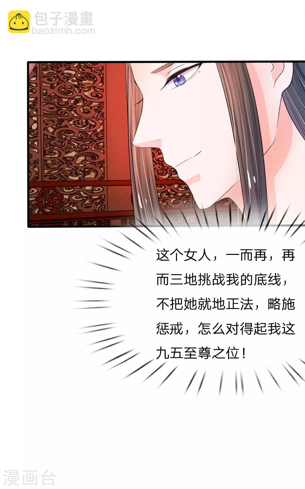 🍚系统逼我做皇后 第23话 朕是跳蚤吗？ 第5页