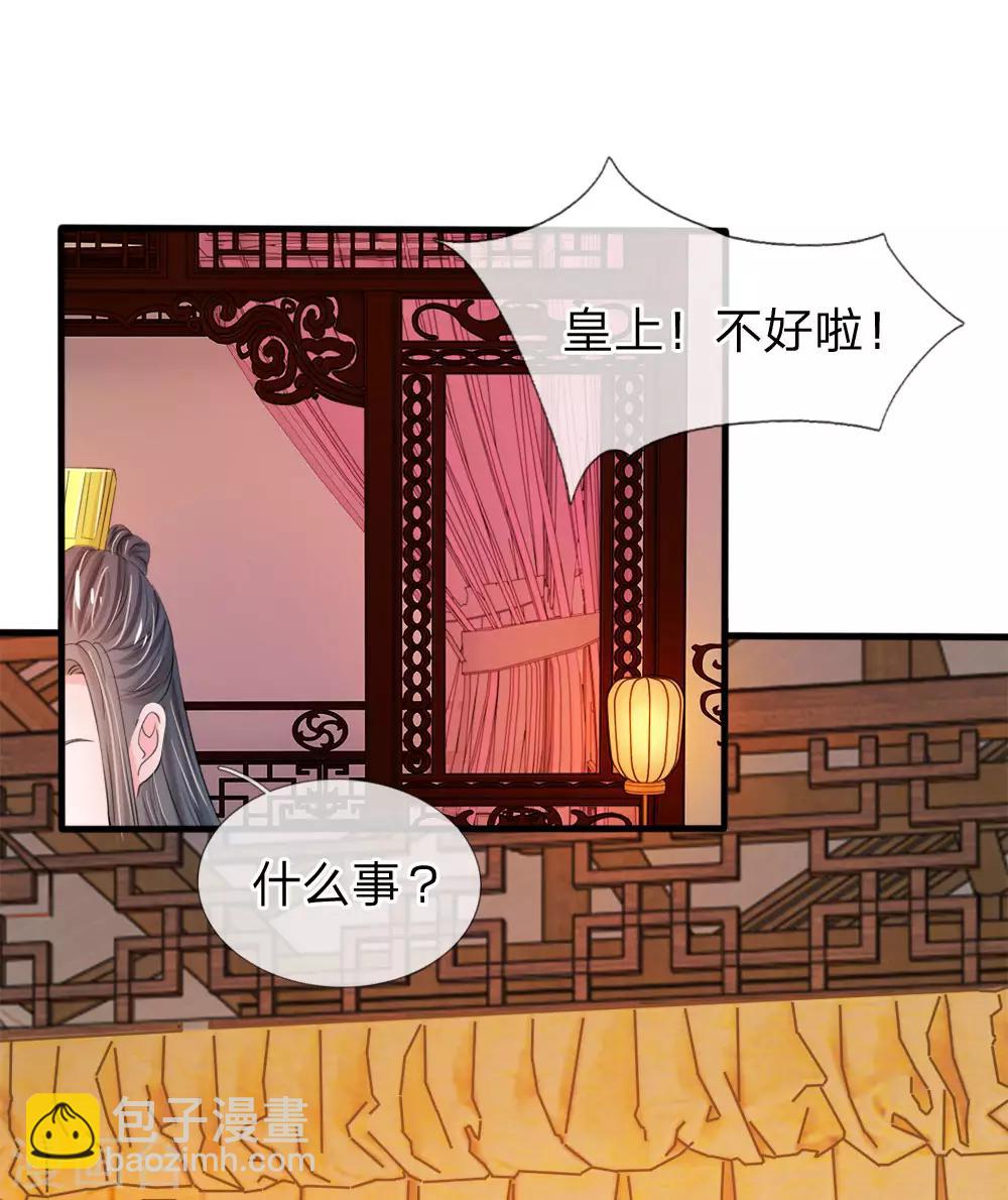 🍚系统逼我做皇后 第23话 朕是跳蚤吗？ 第6页