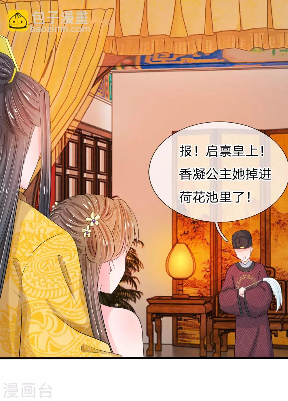 🍚系统逼我做皇后 第23话 朕是跳蚤吗？ 第7页