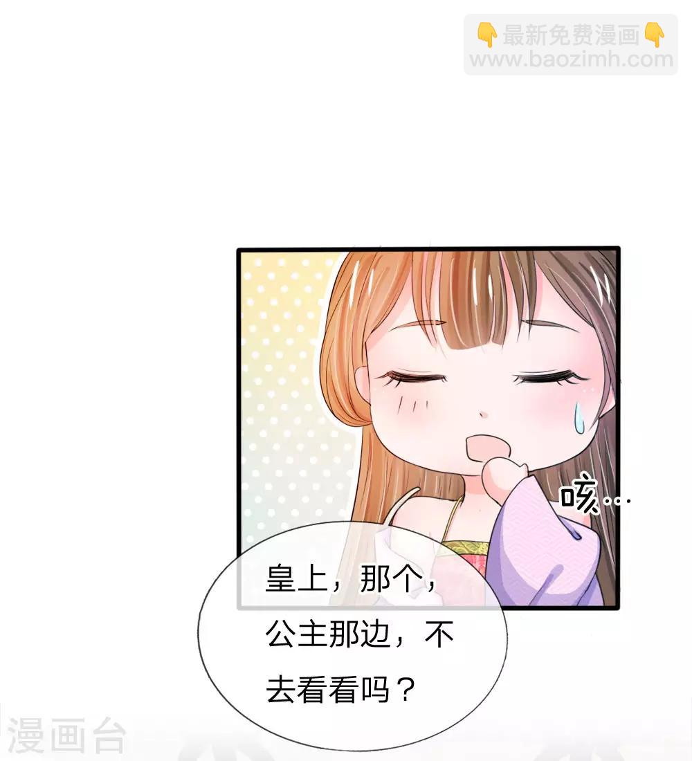 🍚系统逼我做皇后 第23话 朕是跳蚤吗？ 第8页