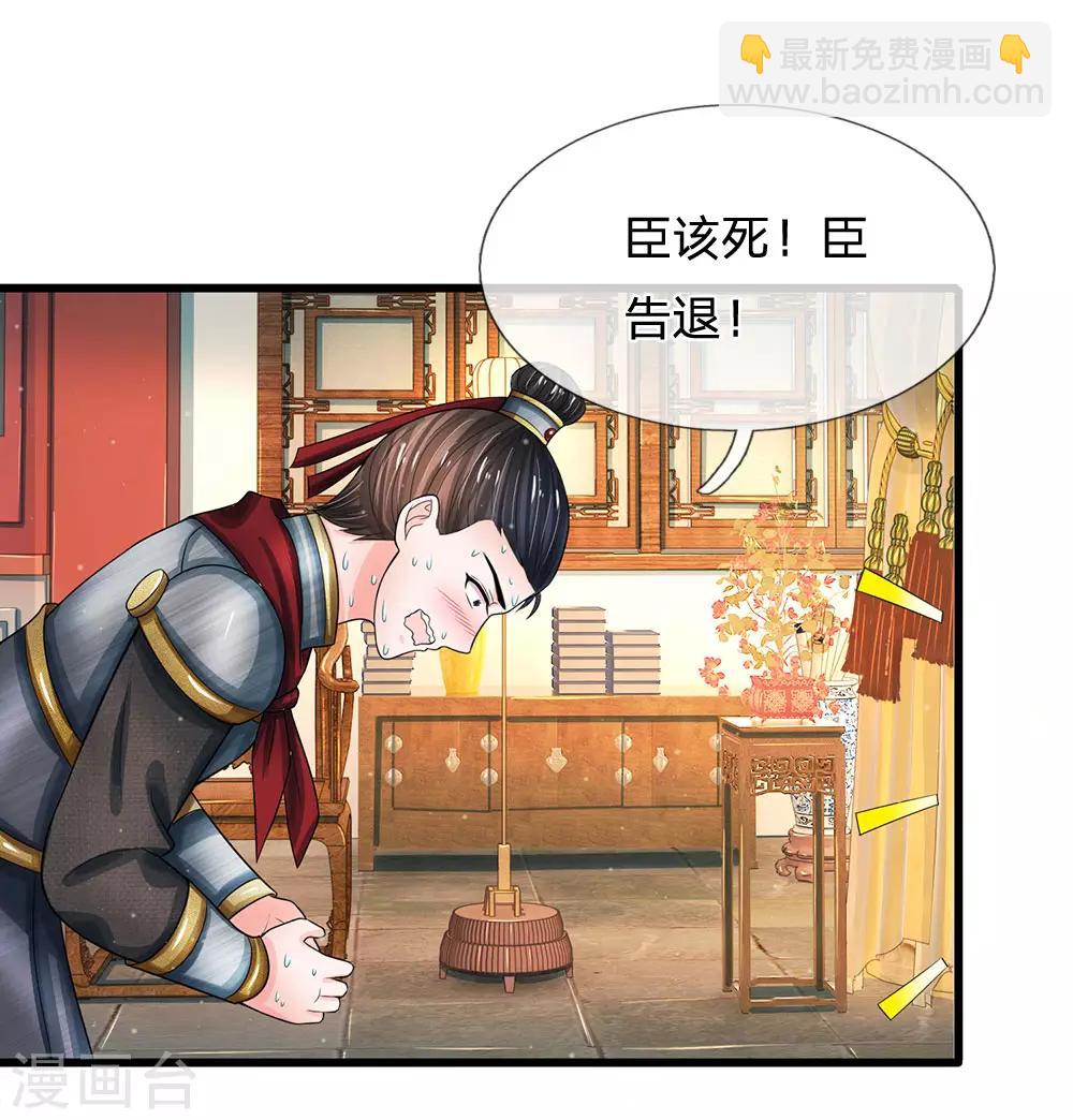 🍚系统逼我做皇后 第217话 莫名其妙的好感 第12页