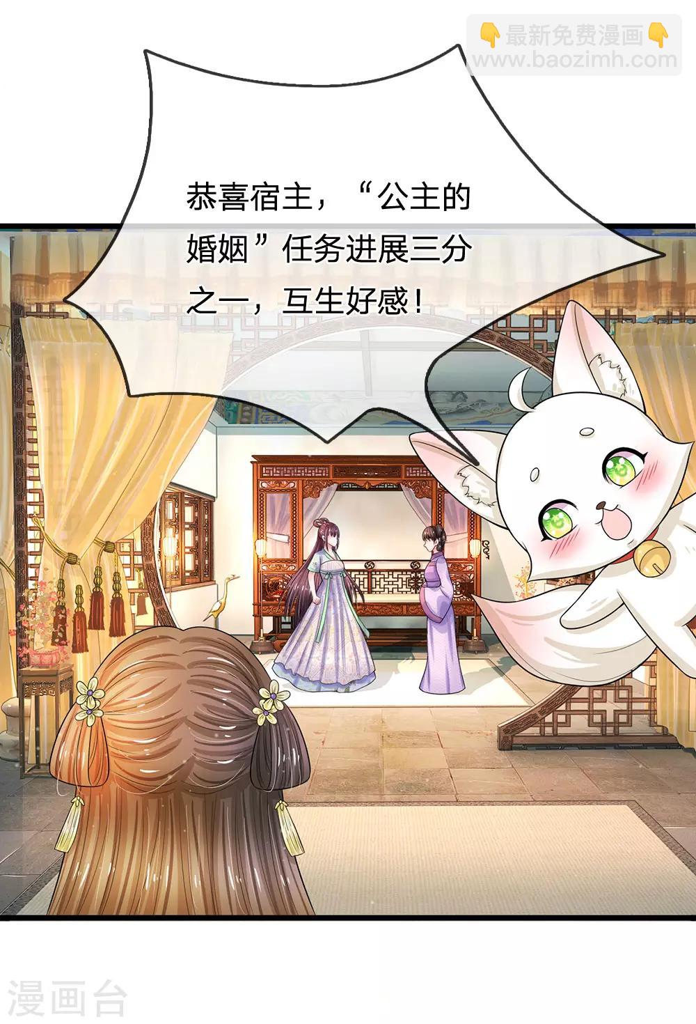 🍚系统逼我做皇后 第217话 莫名其妙的好感 第13页