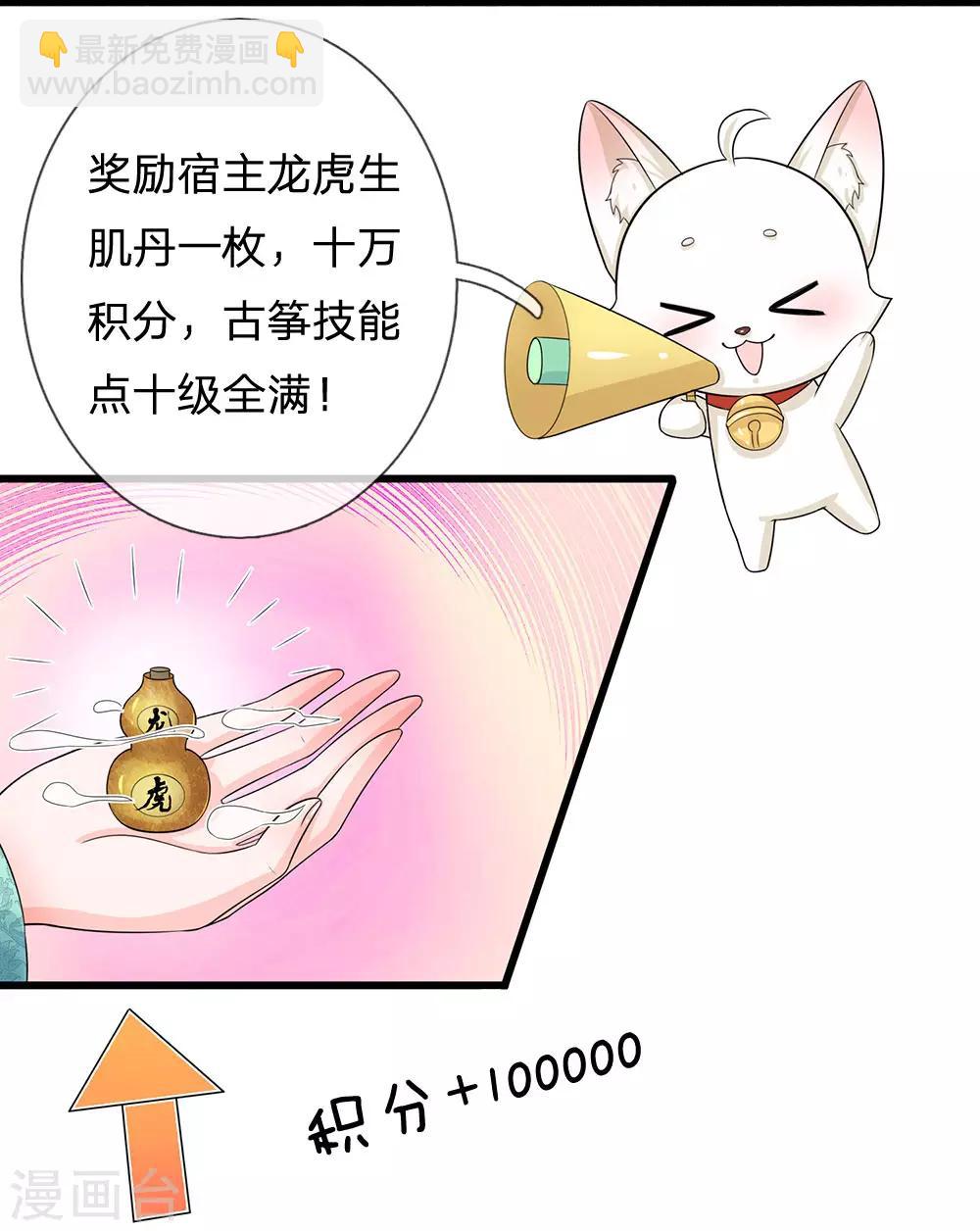 🍚系统逼我做皇后 第217话 莫名其妙的好感 第14页