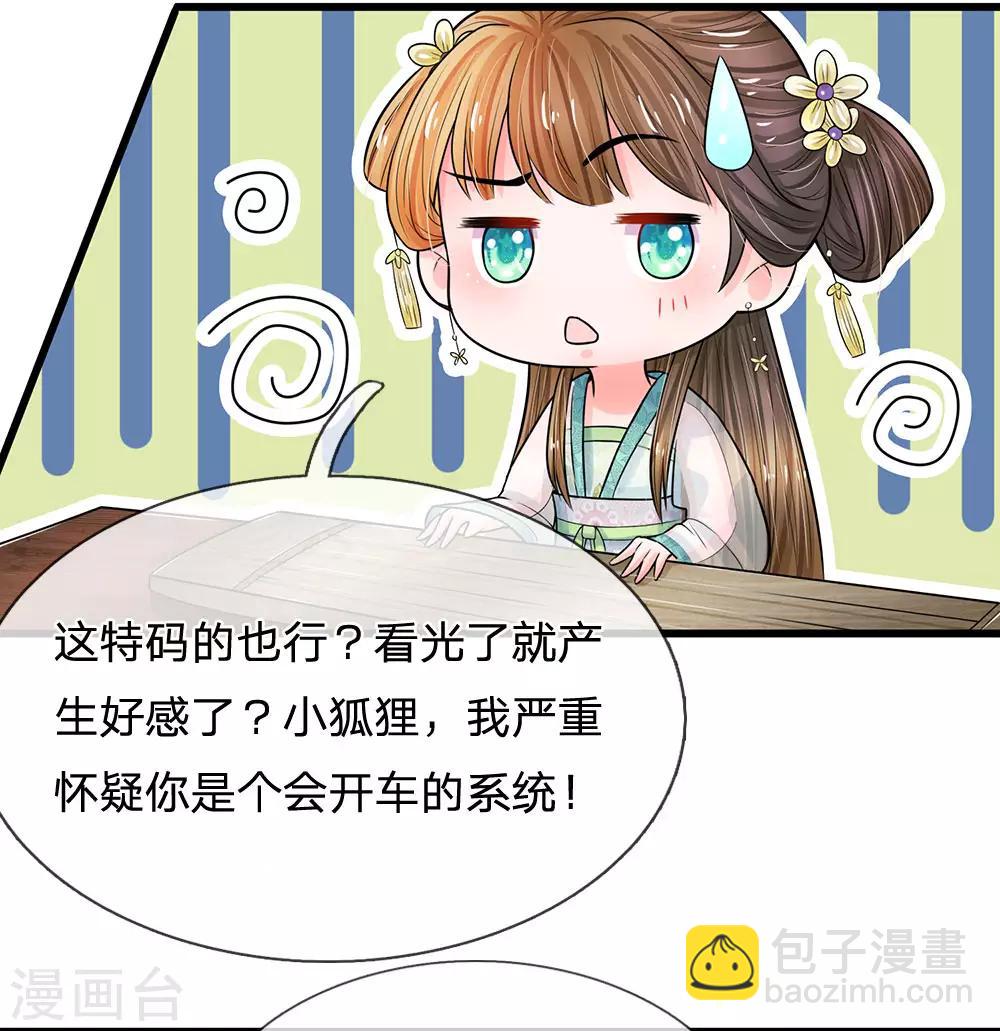 🍚系统逼我做皇后 第217话 莫名其妙的好感 第15页