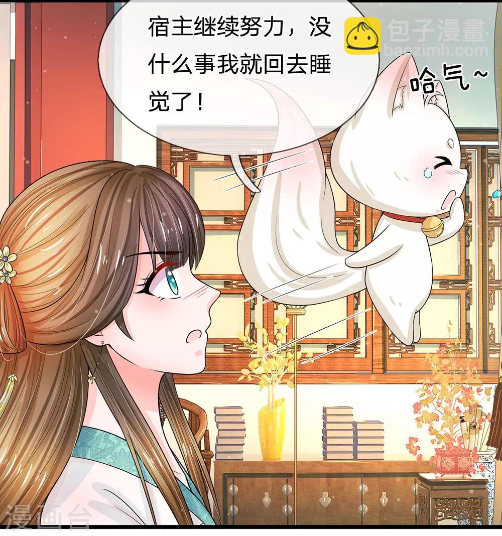 🍚系统逼我做皇后 第217话 莫名其妙的好感 第16页